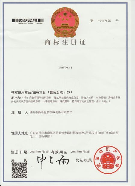 Trung Quốc Foshan Sayok Intelligent Machinery Co., Ltd.， Chứng chỉ