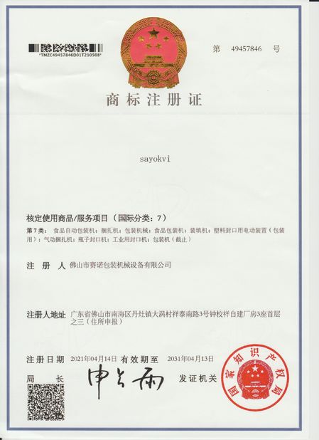 Trung Quốc Foshan Sayok Intelligent Machinery Co., Ltd.， Chứng chỉ